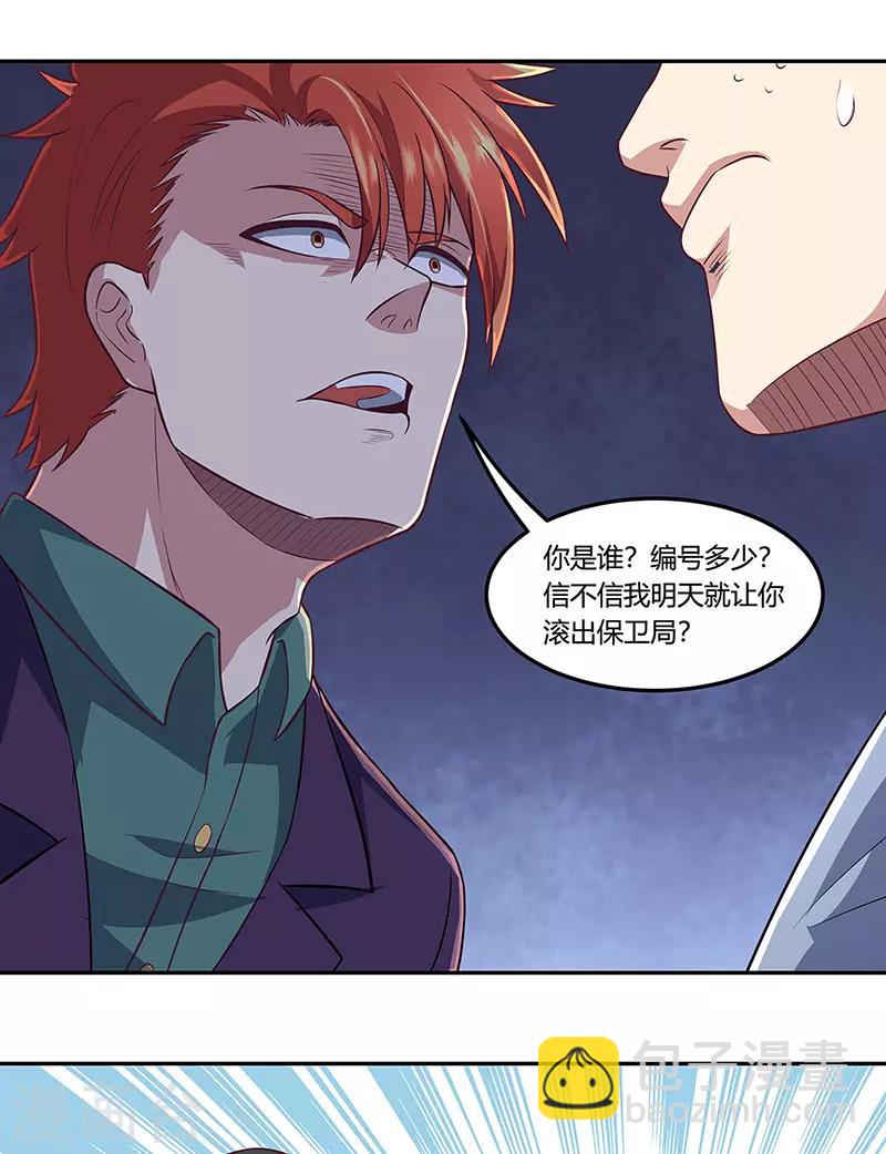 🍟妙手狂医 第105话 欧阳相宇 第14页