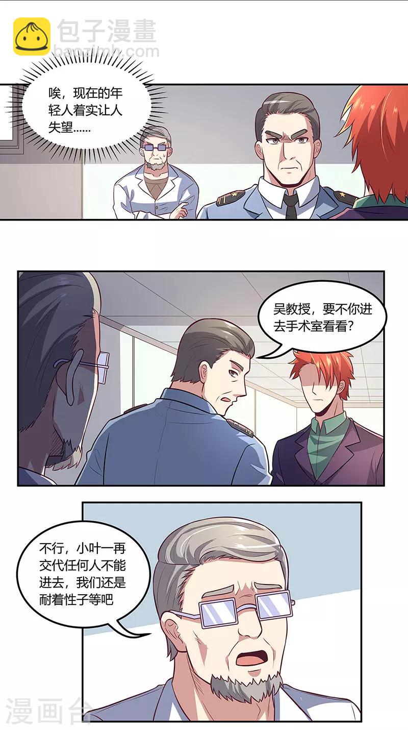 🍟妙手狂医 第105话 欧阳相宇 第16页