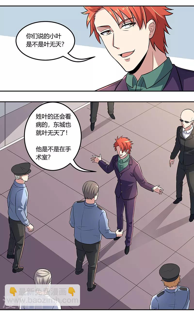 🍟妙手狂医 第105话 欧阳相宇 第17页