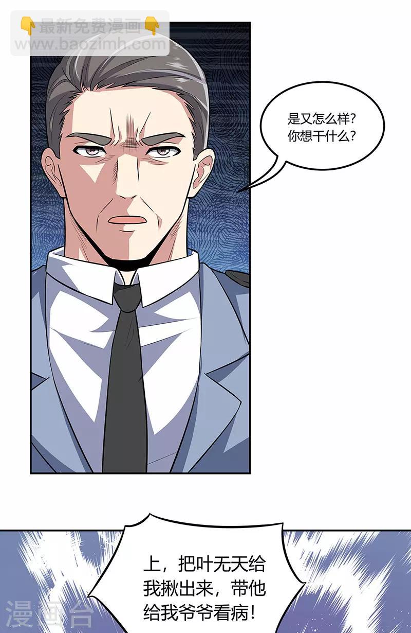 🍟妙手狂医 第105话 欧阳相宇 第18页