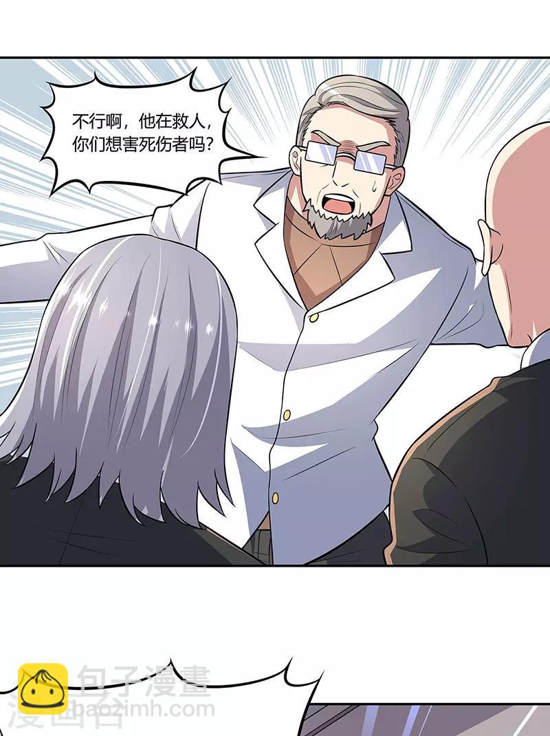 🍟妙手狂医 第105话 欧阳相宇 第20页