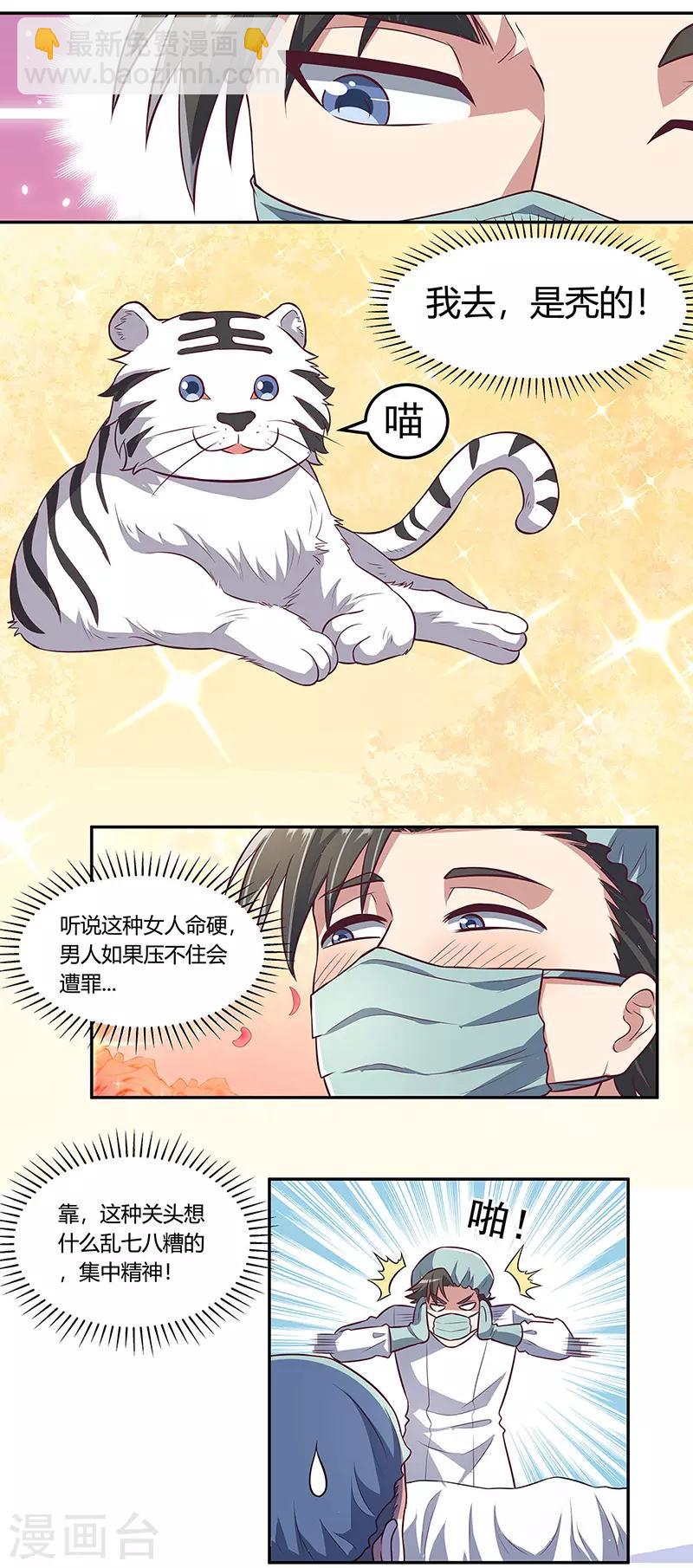 🍟妙手狂医 第105话 欧阳相宇 第3页