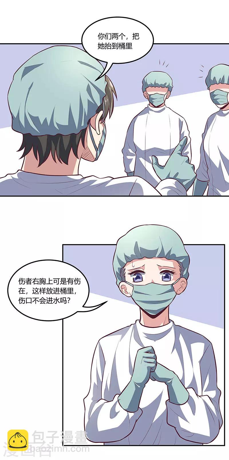 🍟妙手狂医 第105话 欧阳相宇 第4页