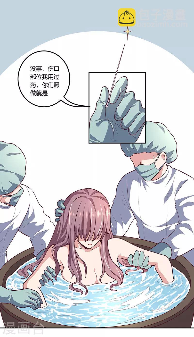 🍟妙手狂医 第105话 欧阳相宇 第5页