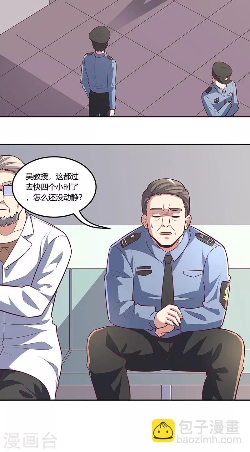 🍟妙手狂医 第105话 欧阳相宇 第7页