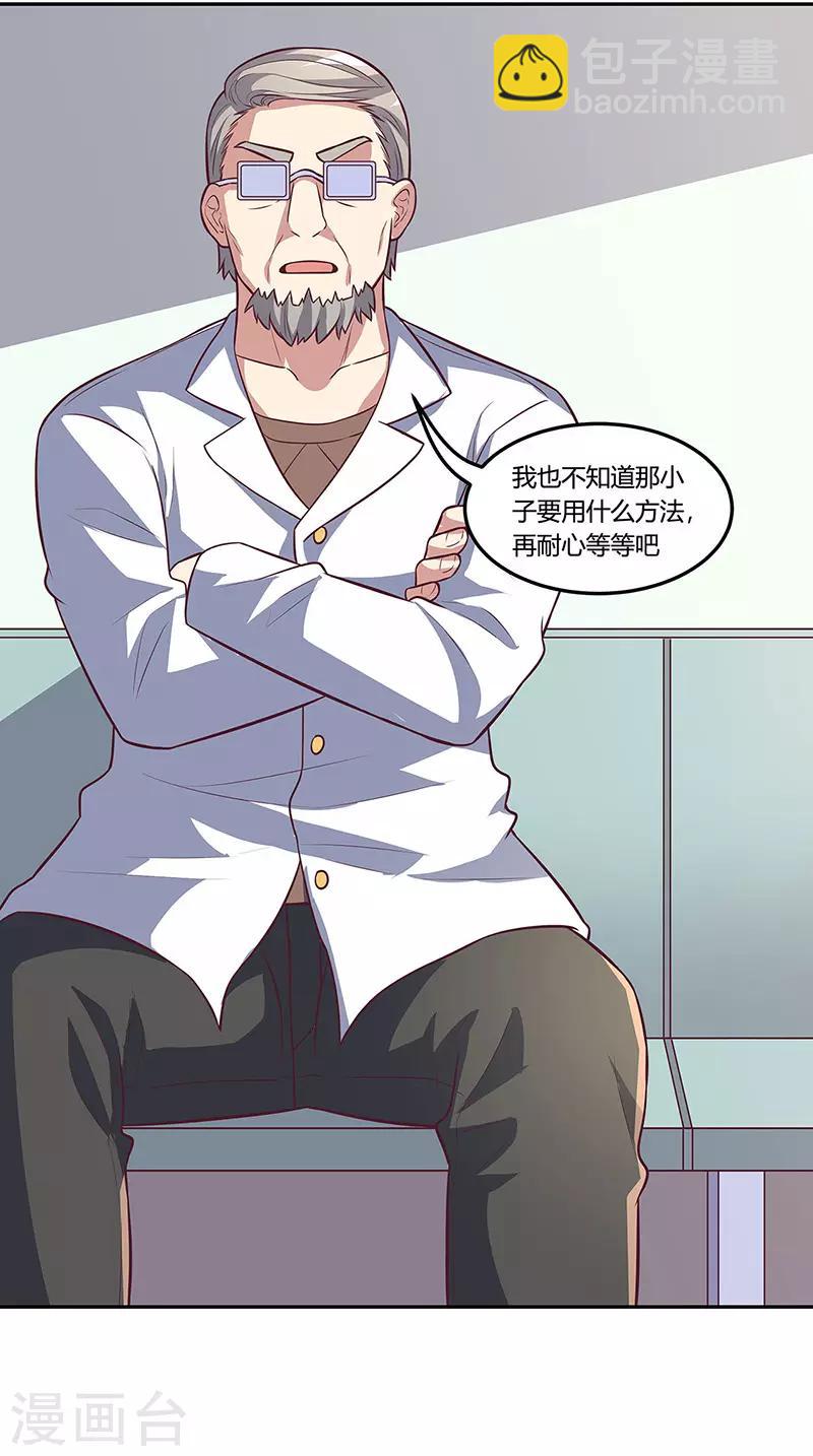 🍟妙手狂医 第105话 欧阳相宇 第8页
