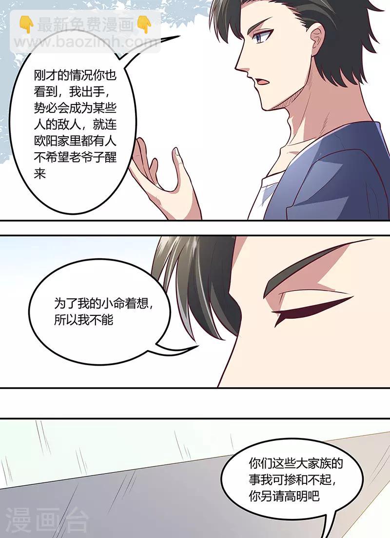🍟妙手狂医 第107话 我火了 第10页