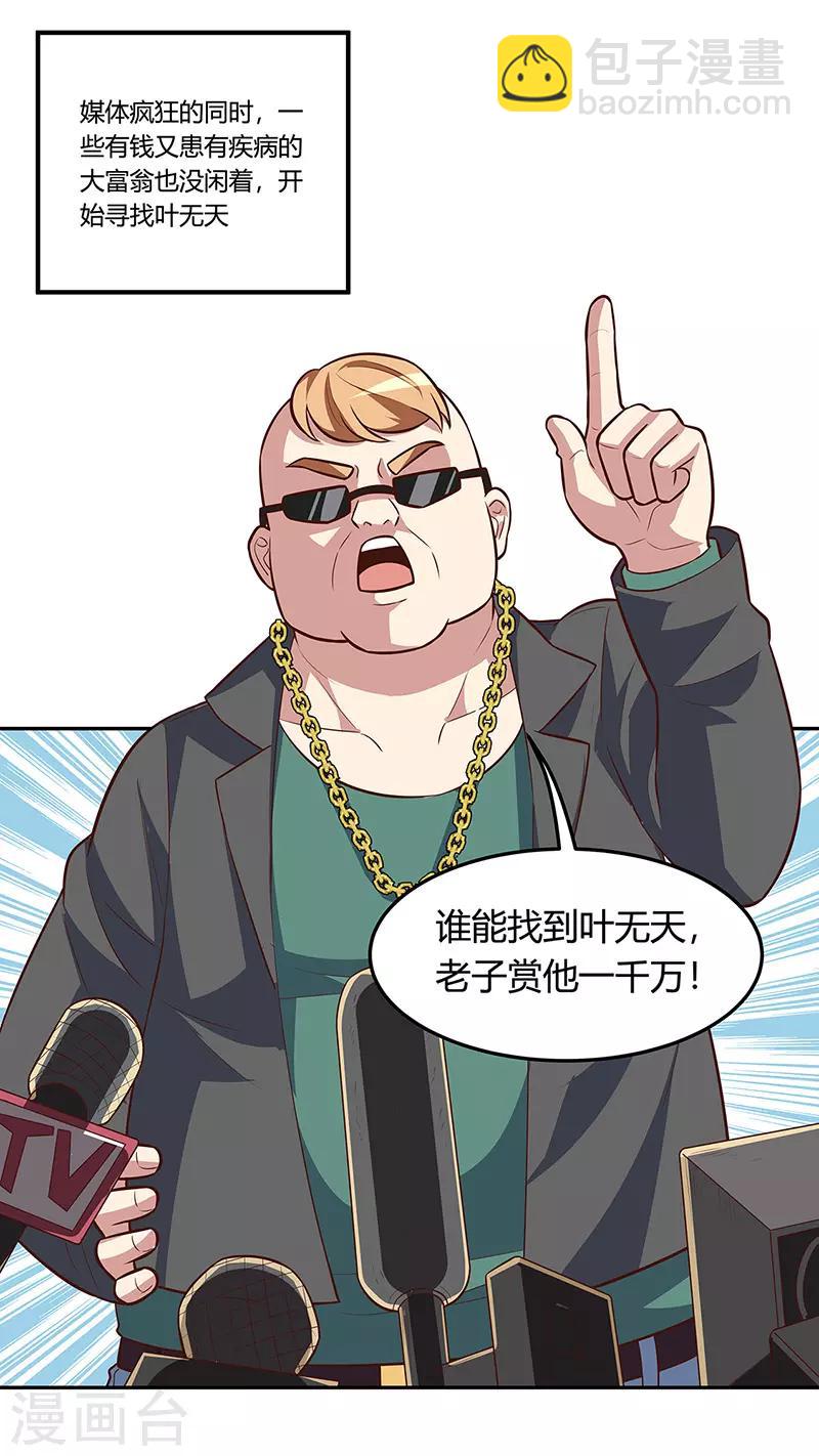 🍟妙手狂医 第107话 我火了 第15页