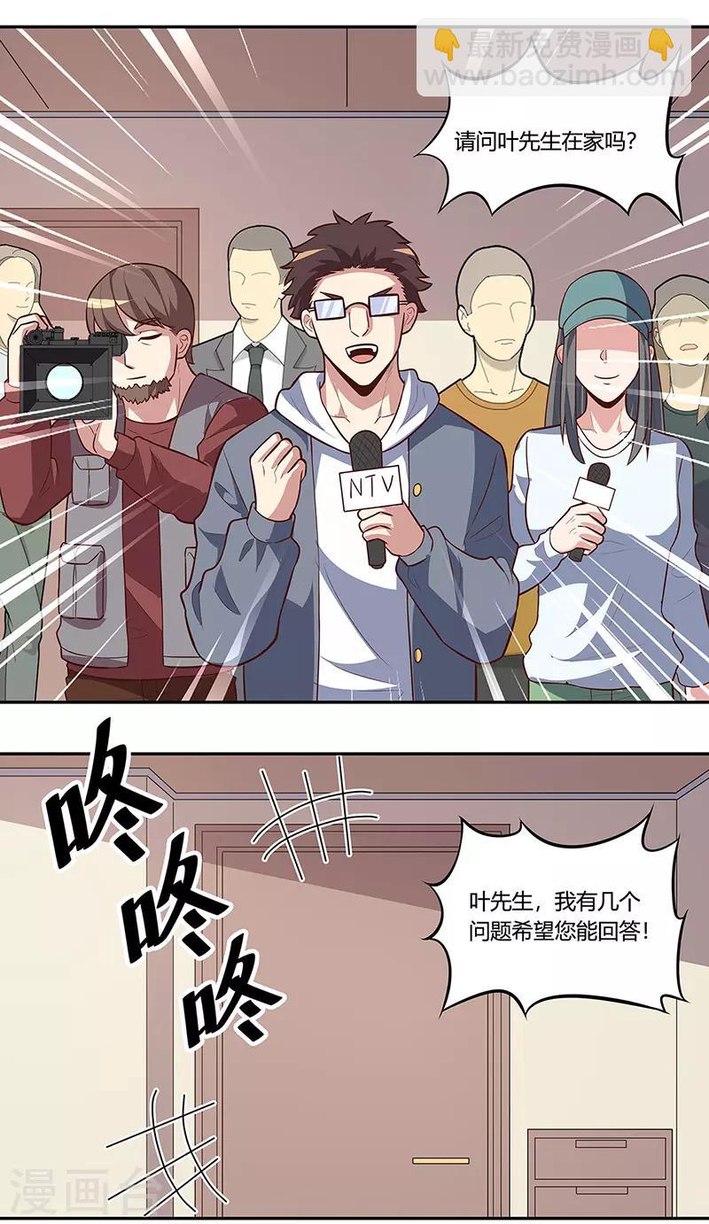 🍟妙手狂医 第107话 我火了 第16页