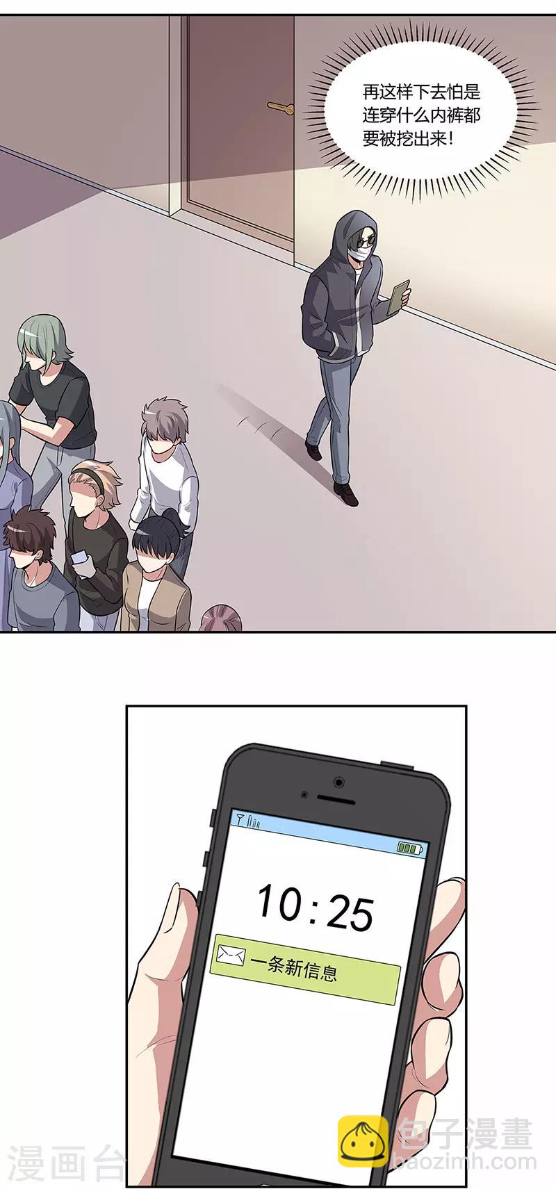 🍟妙手狂医 第107话 我火了 第19页