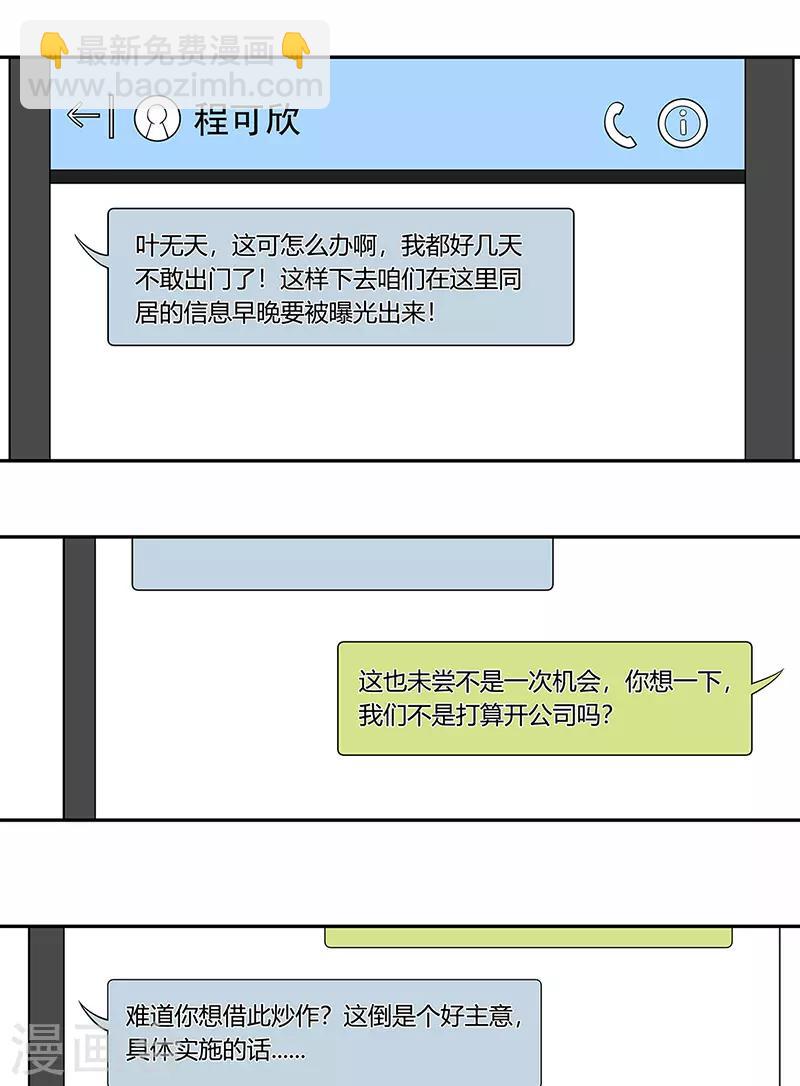 🍟妙手狂医 第107话 我火了 第20页