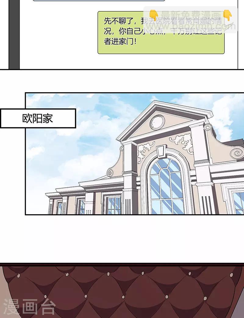 🍟妙手狂医 第107话 我火了 第21页