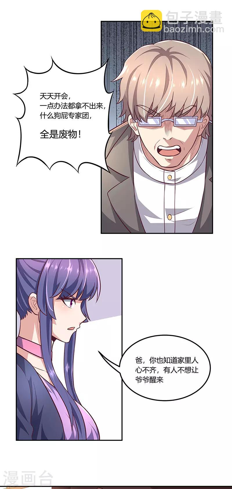 🍟妙手狂医 第107话 我火了 第23页