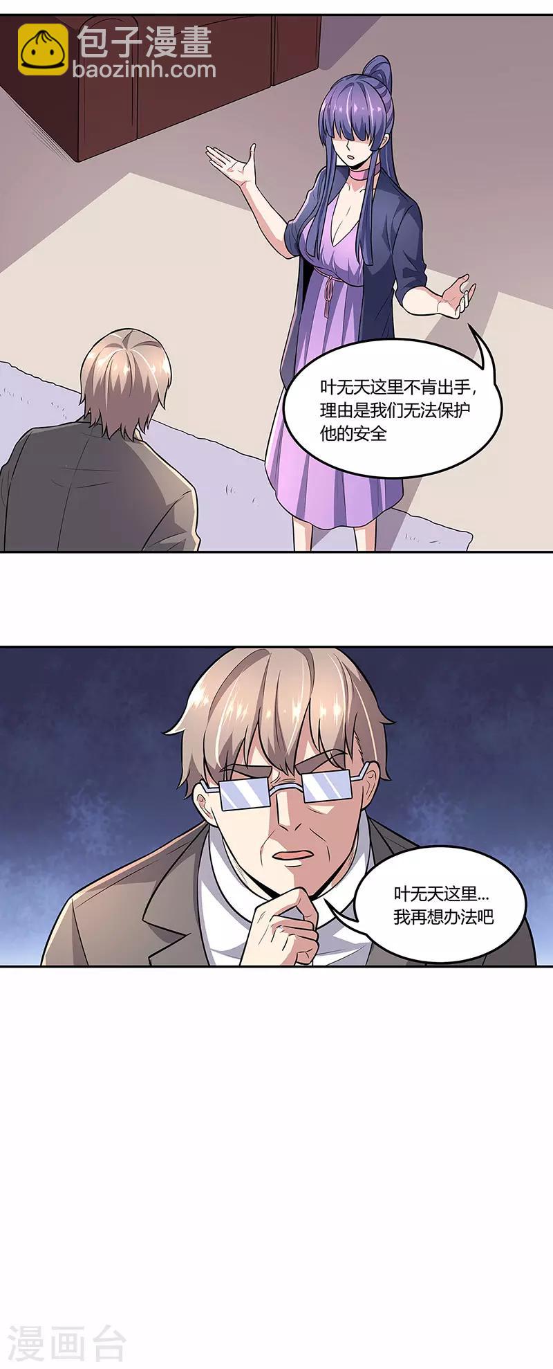 🍟妙手狂医 第107话 我火了 第26页