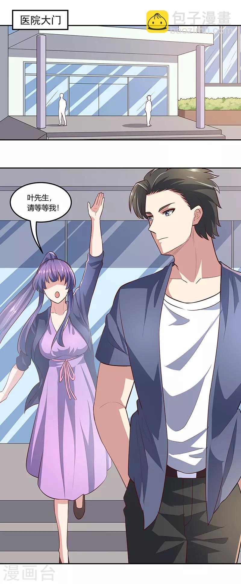 🍟妙手狂医 第107话 我火了 第7页