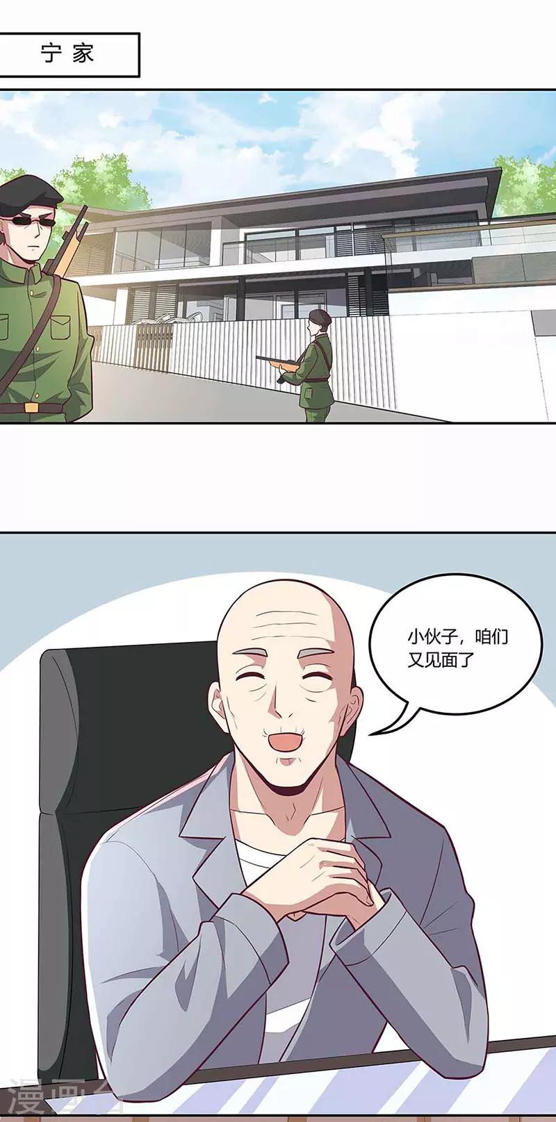 🍟妙手狂医 第109话 薅羊毛 第1页