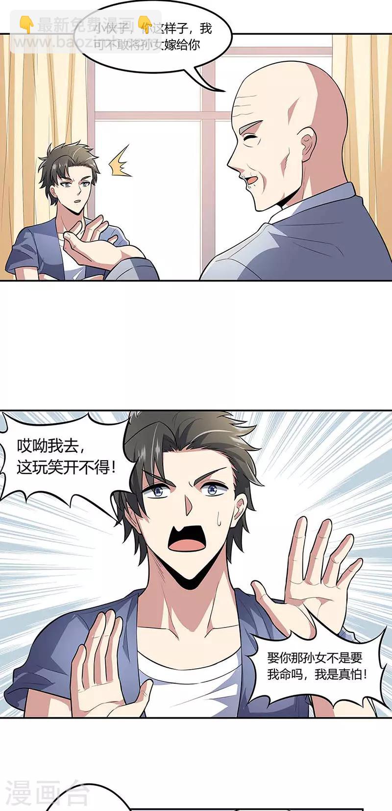 🍟妙手狂医 第109话 薅羊毛 第10页