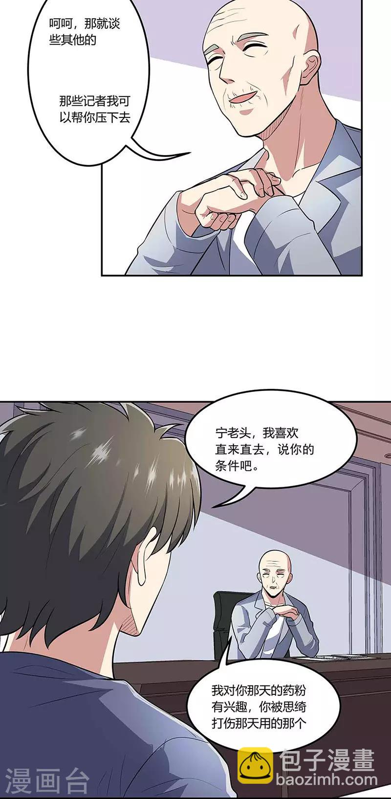 🍟妙手狂医 第109话 薅羊毛 第11页