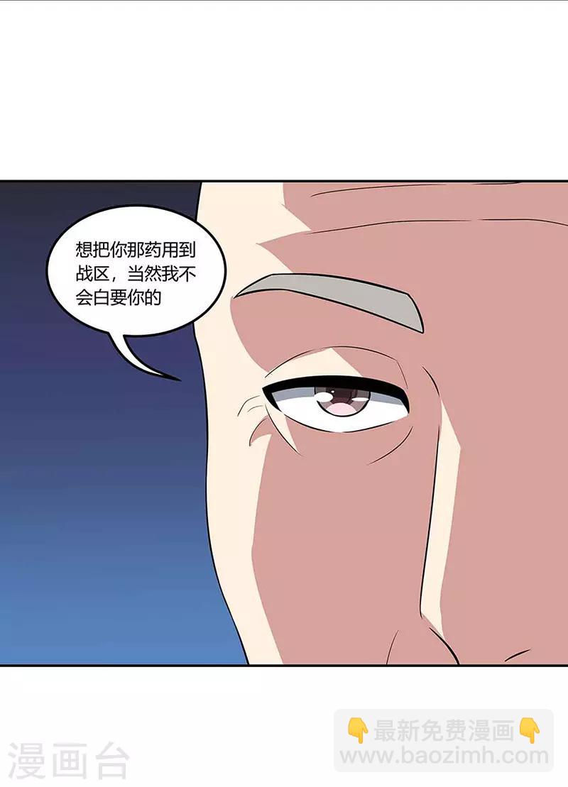 🍟妙手狂医 第109话 薅羊毛 第12页