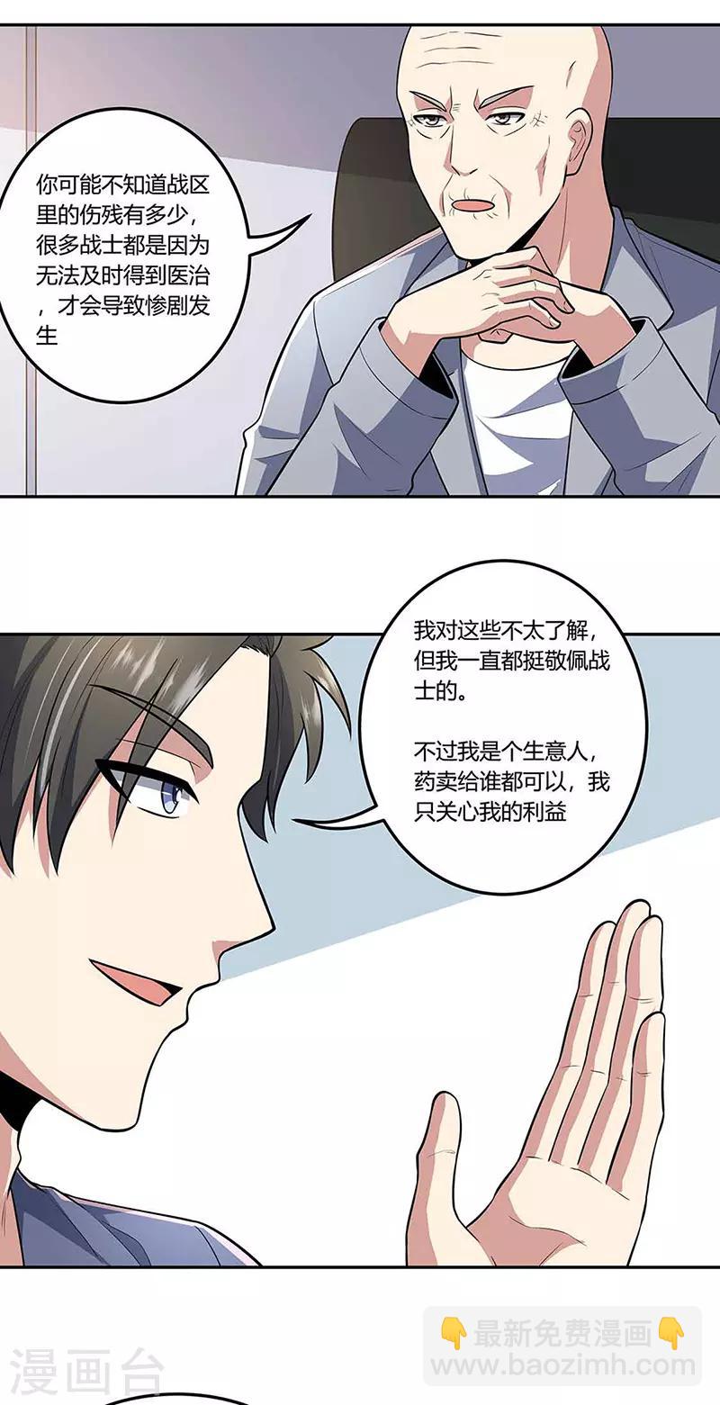 🍟妙手狂医 第109话 薅羊毛 第13页