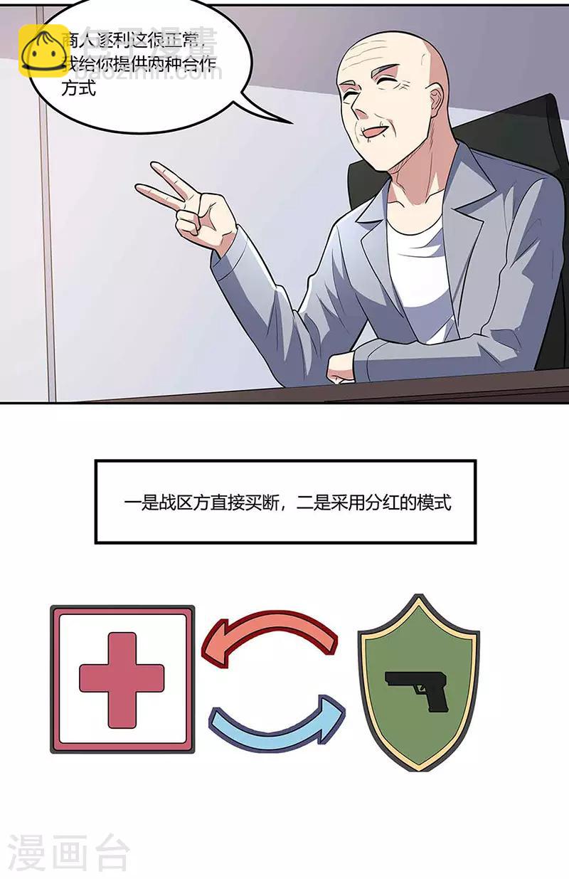 🍟妙手狂医 第109话 薅羊毛 第14页