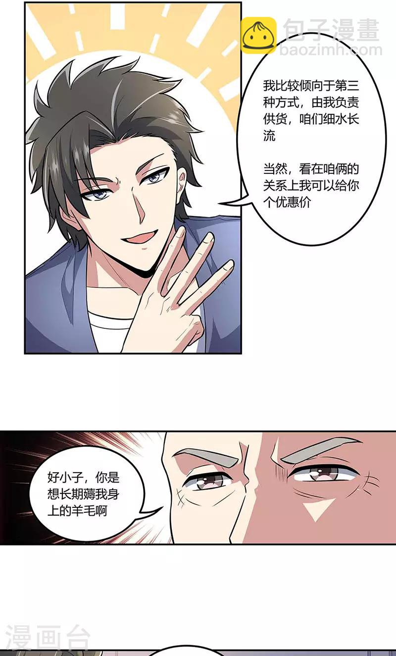 🍟妙手狂医 第109话 薅羊毛 第15页