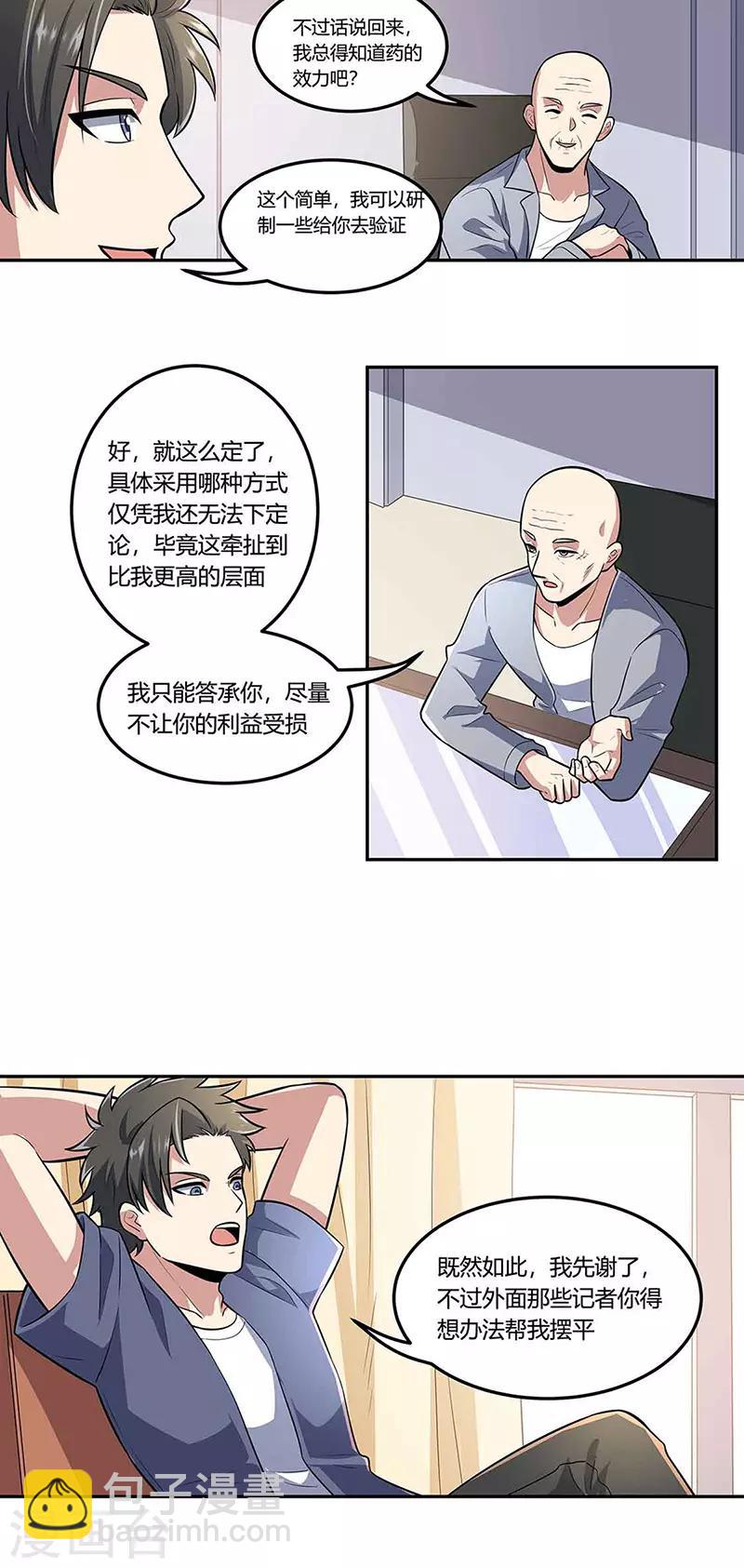 🍟妙手狂医 第109话 薅羊毛 第16页