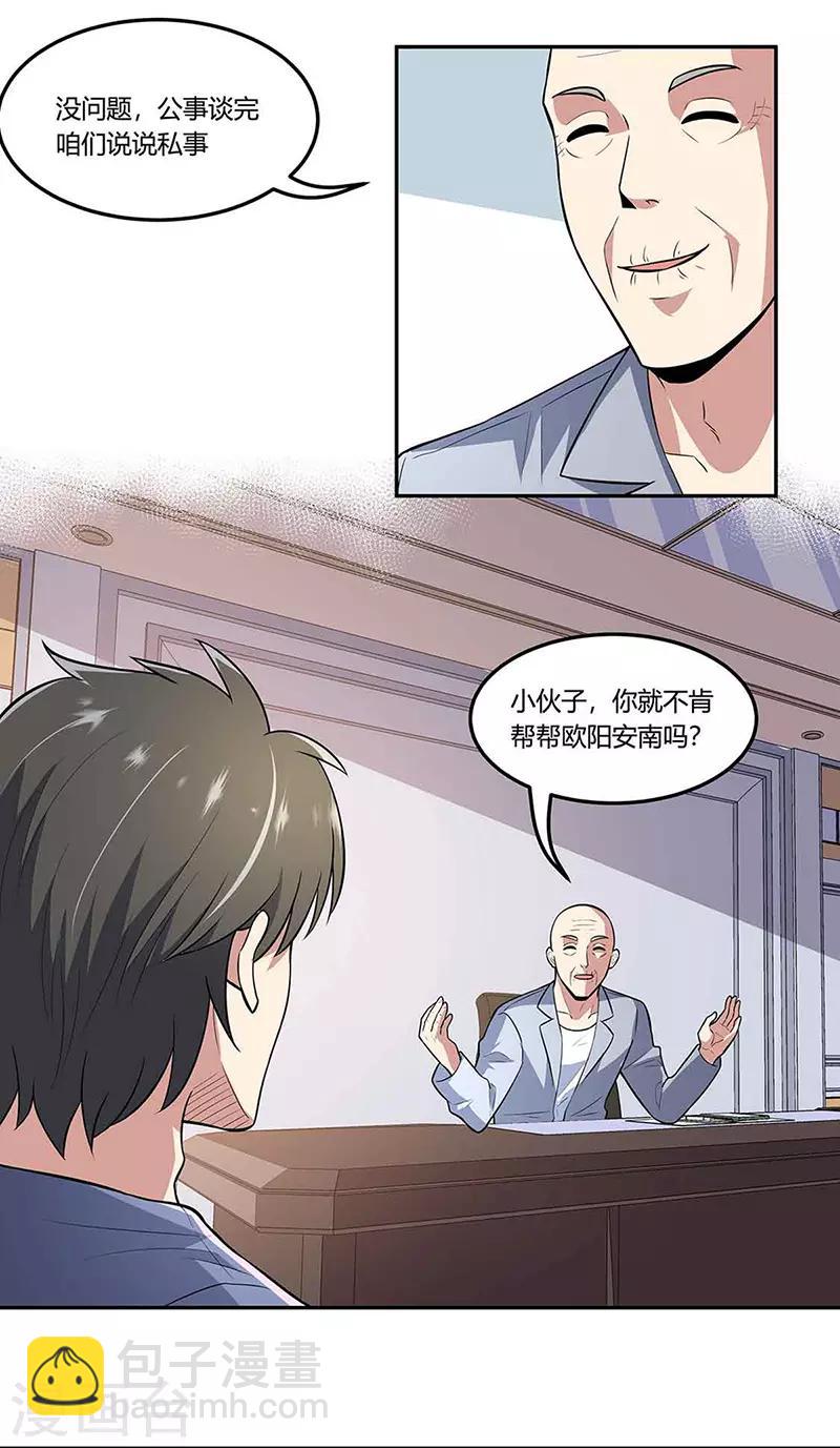 🍟妙手狂医 第109话 薅羊毛 第17页