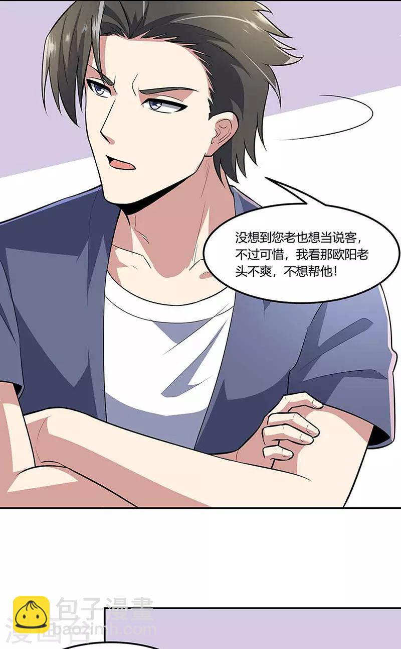 🍟妙手狂医 第109话 薅羊毛 第18页