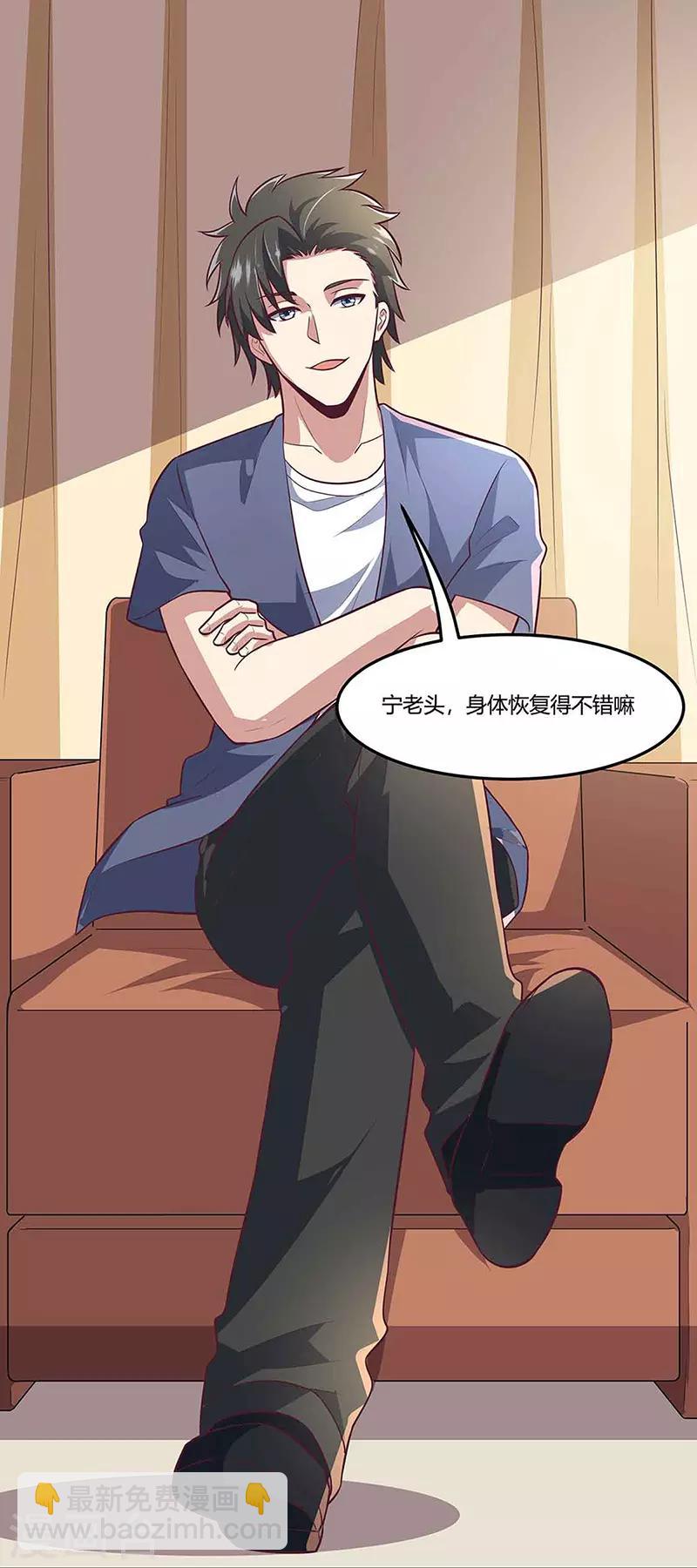 🍟妙手狂医 第109话 薅羊毛 第2页