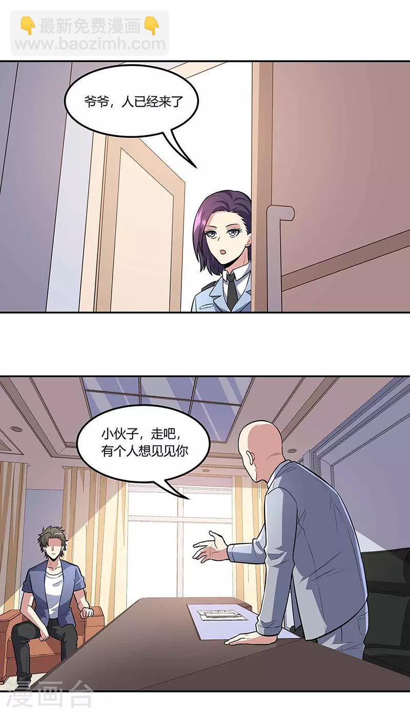 🍟妙手狂医 第109话 薅羊毛 第20页