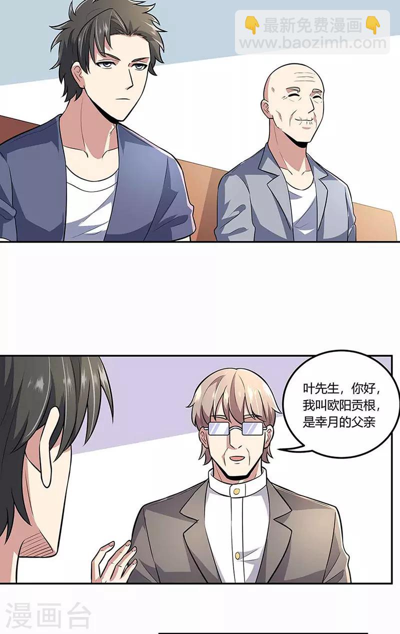 🍟妙手狂医 第109话 薅羊毛 第22页