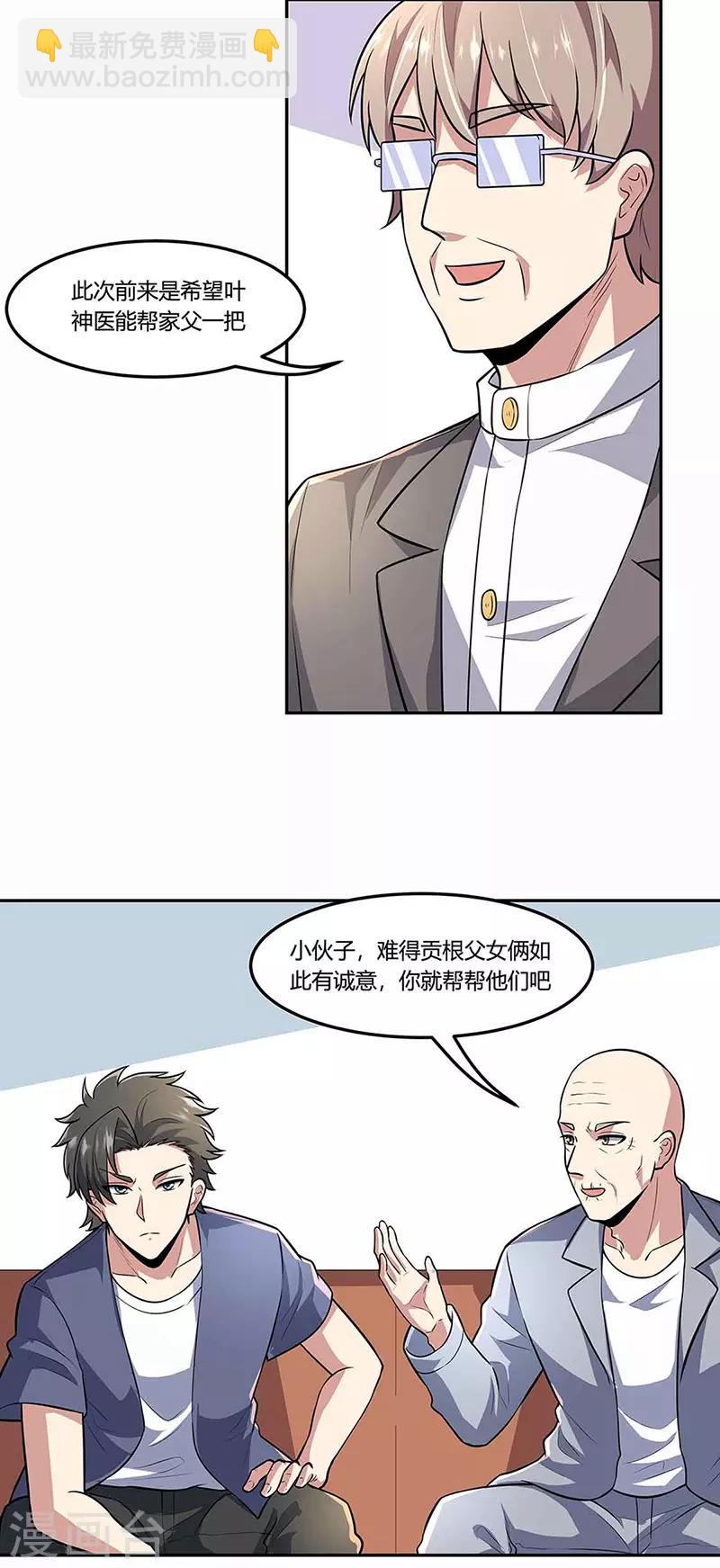 🍟妙手狂医 第109话 薅羊毛 第23页