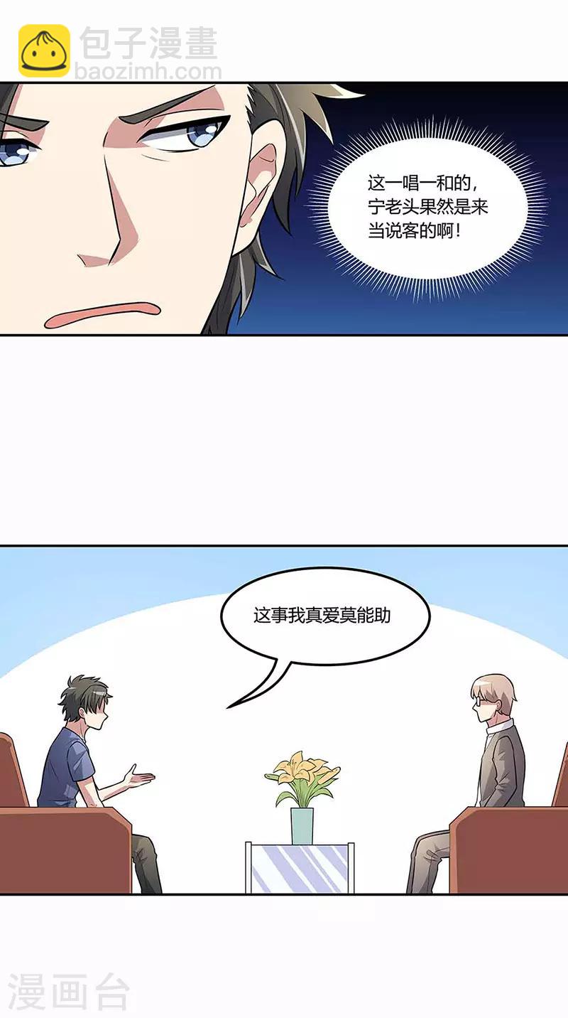 🍟妙手狂医 第109话 薅羊毛 第24页