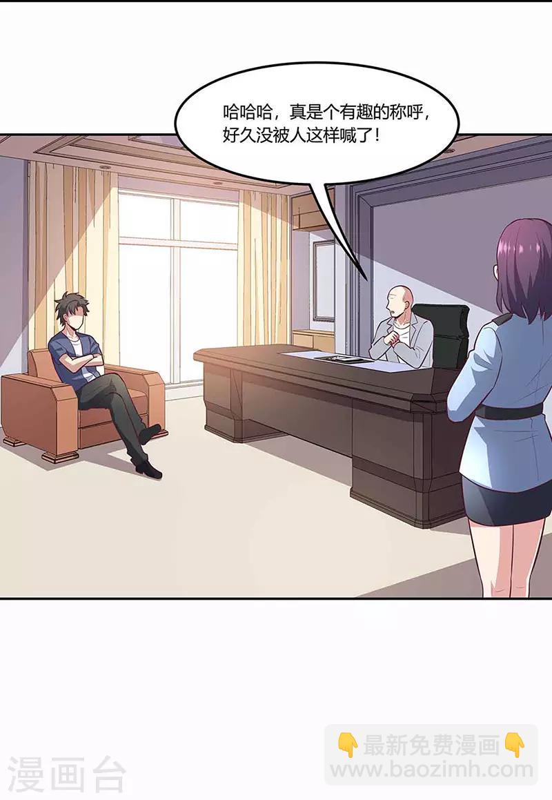 🍟妙手狂医 第109话 薅羊毛 第3页