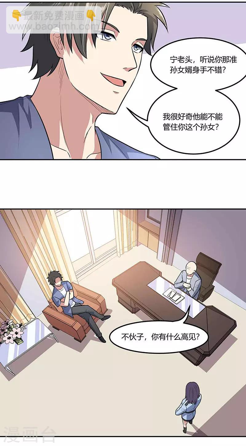 🍟妙手狂医 第109话 薅羊毛 第5页
