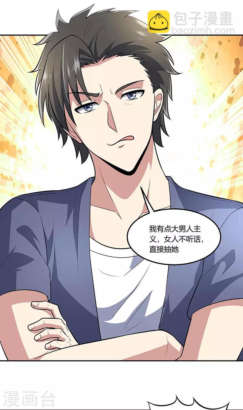 🍟妙手狂医 第109话 薅羊毛 第6页
