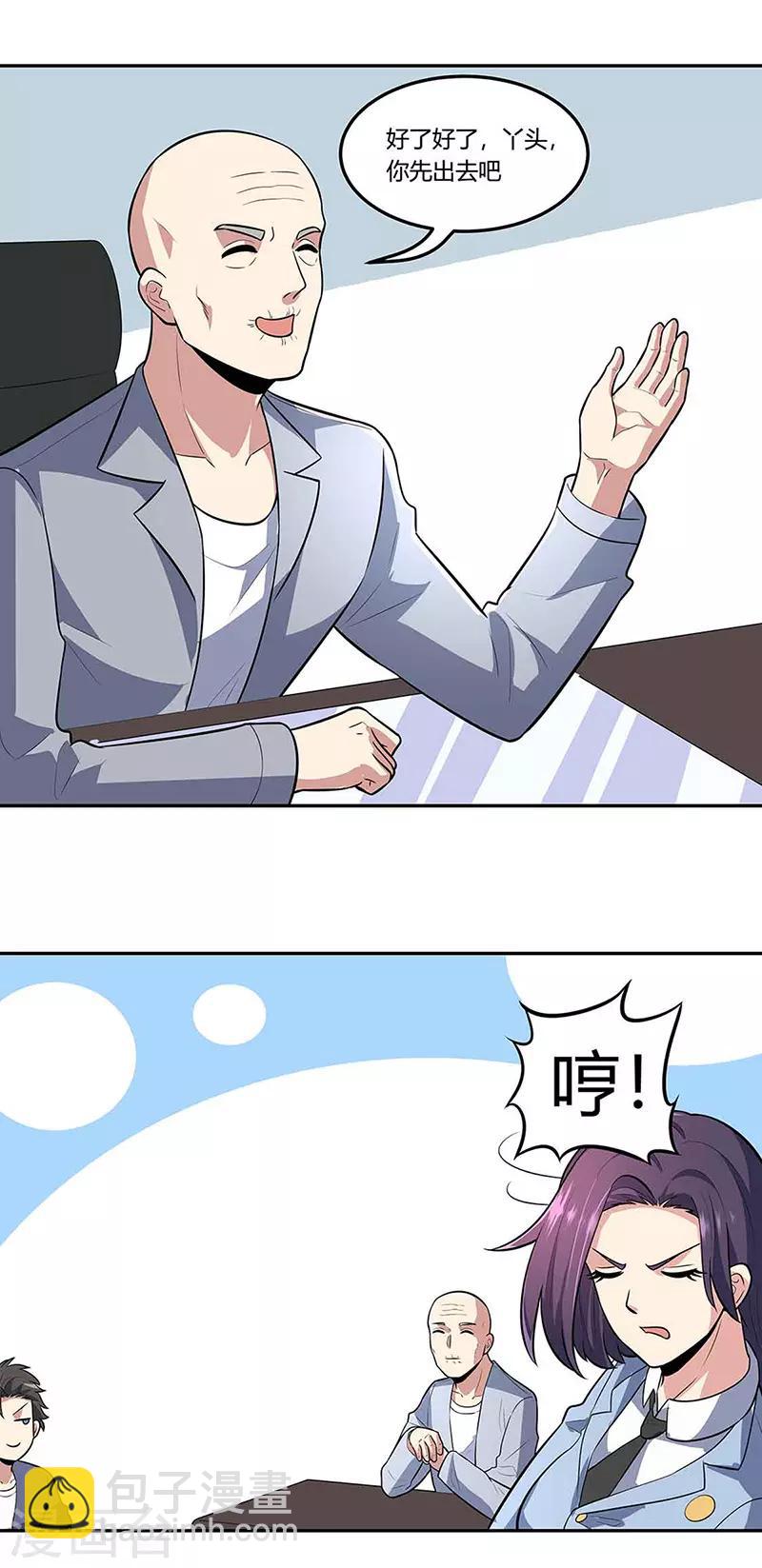 🍟妙手狂医 第109话 薅羊毛 第8页