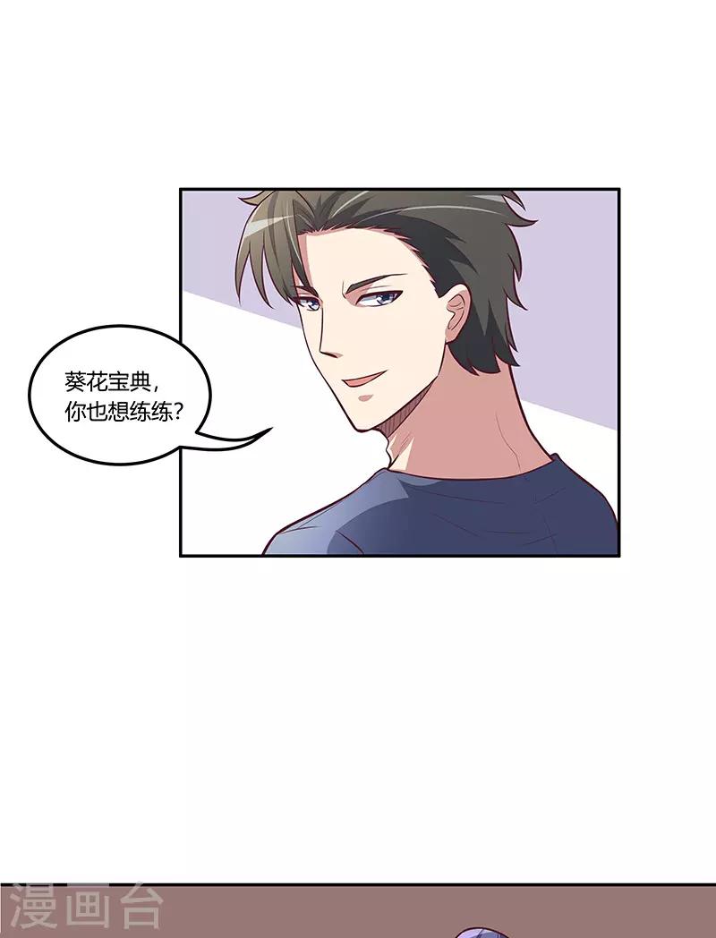 🍟妙手狂医 第113话 吃醋 第1页
