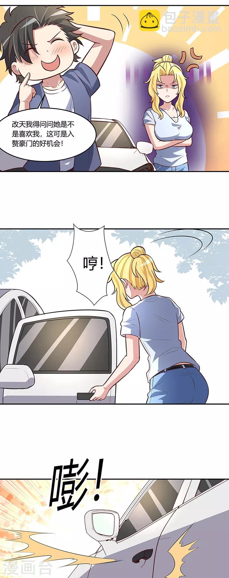 🍟妙手狂医 第113话 吃醋 第11页