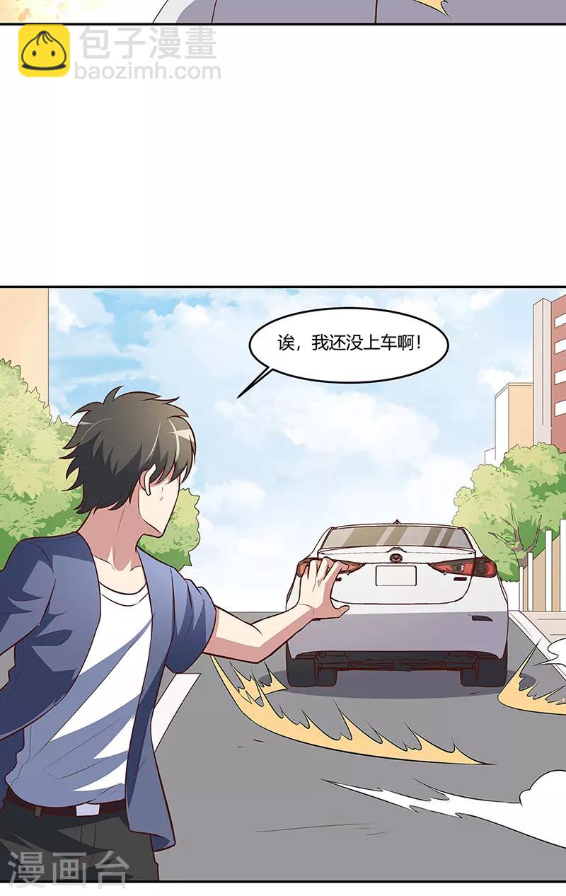 🍟妙手狂医 第113话 吃醋 第12页