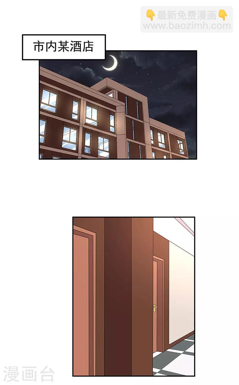 🍟妙手狂医 第113话 吃醋 第14页