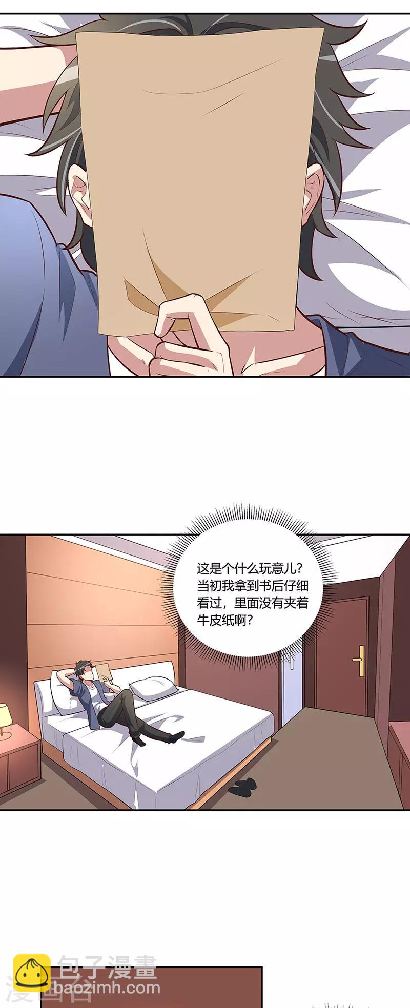 🍟妙手狂医 第113话 吃醋 第15页