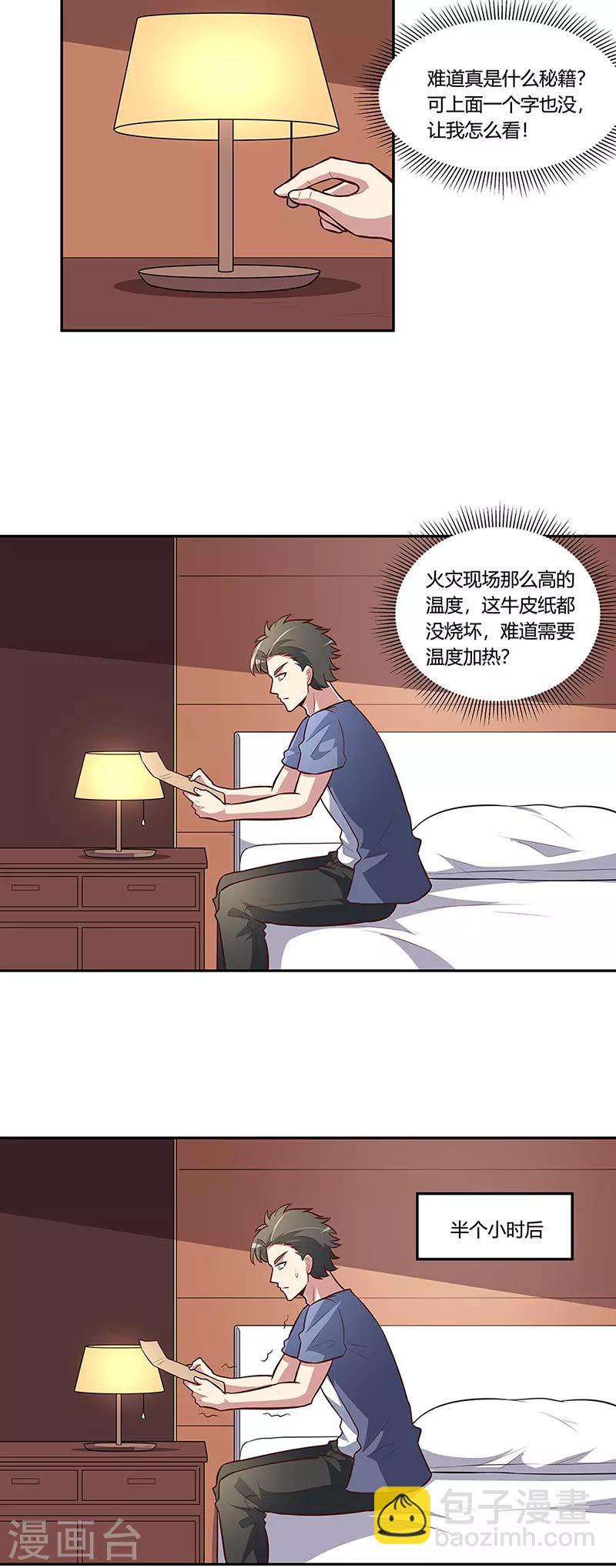 🍟妙手狂医 第113话 吃醋 第16页