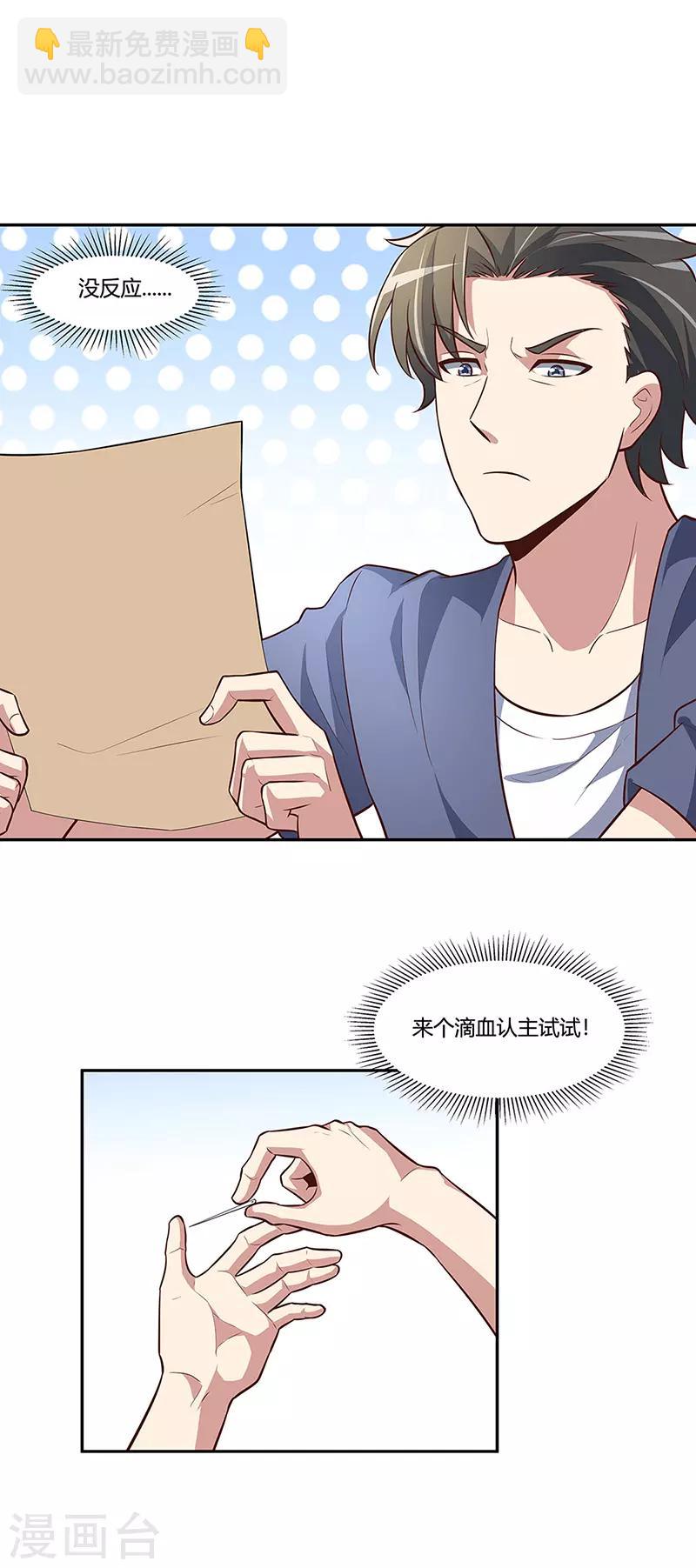 🍟妙手狂医 第113话 吃醋 第17页
