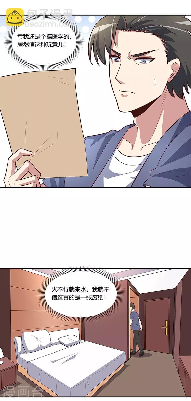 🍟妙手狂医 第113话 吃醋 第19页