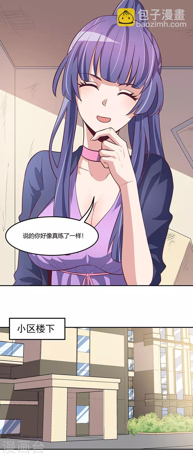 🍟妙手狂医 第113话 吃醋 第2页