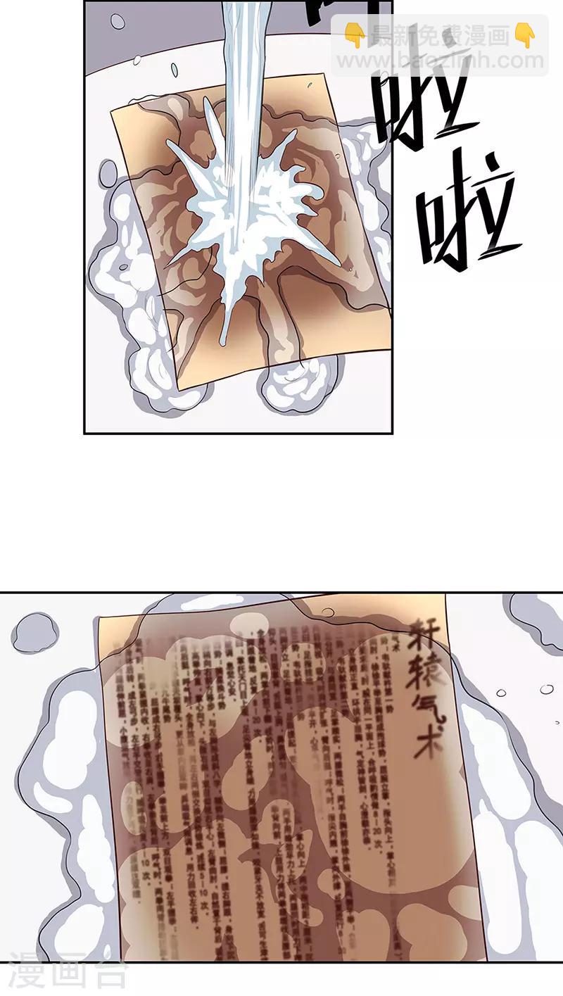 🍟妙手狂医 第113话 吃醋 第21页