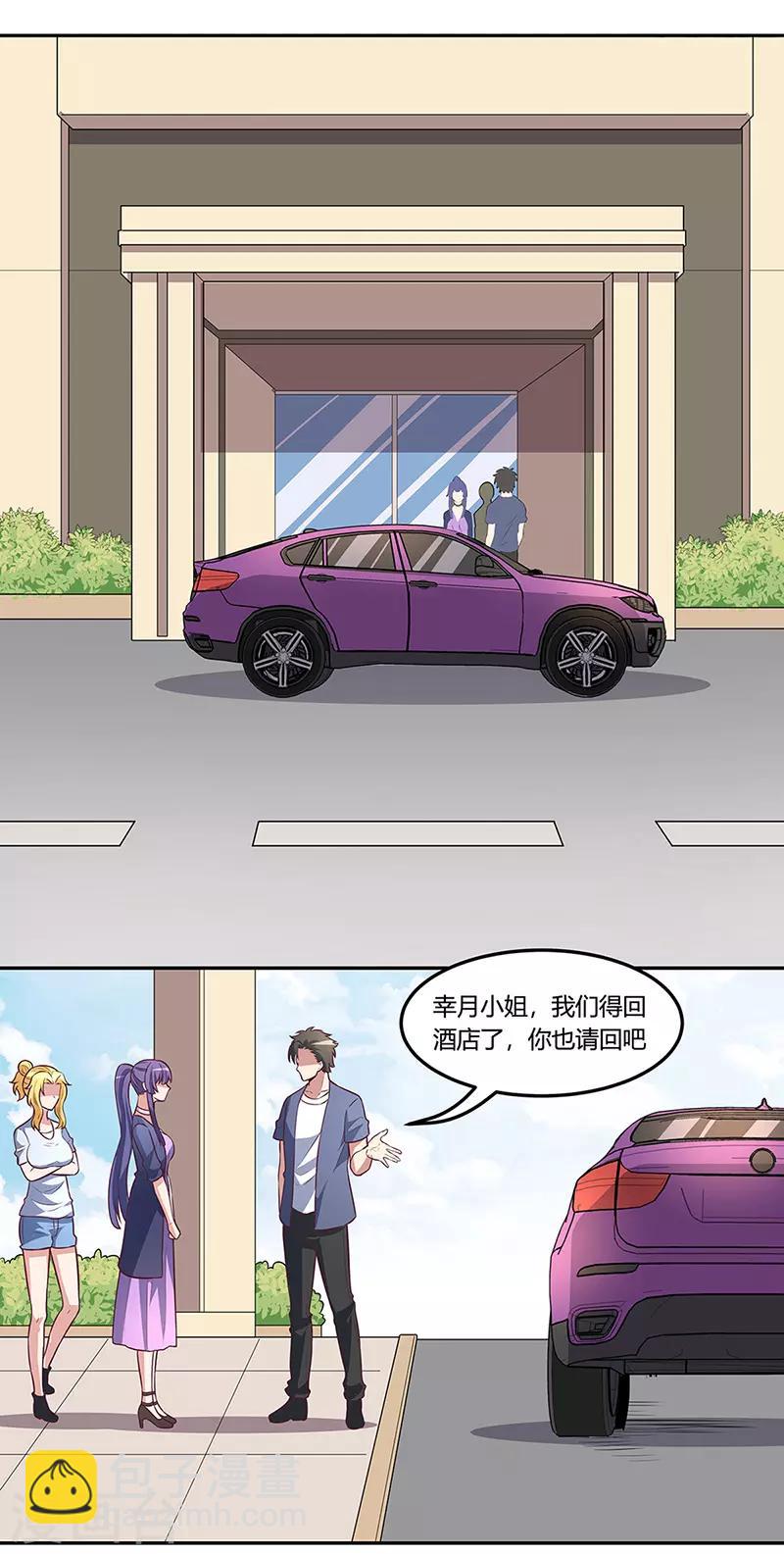 🍟妙手狂医 第113话 吃醋 第3页