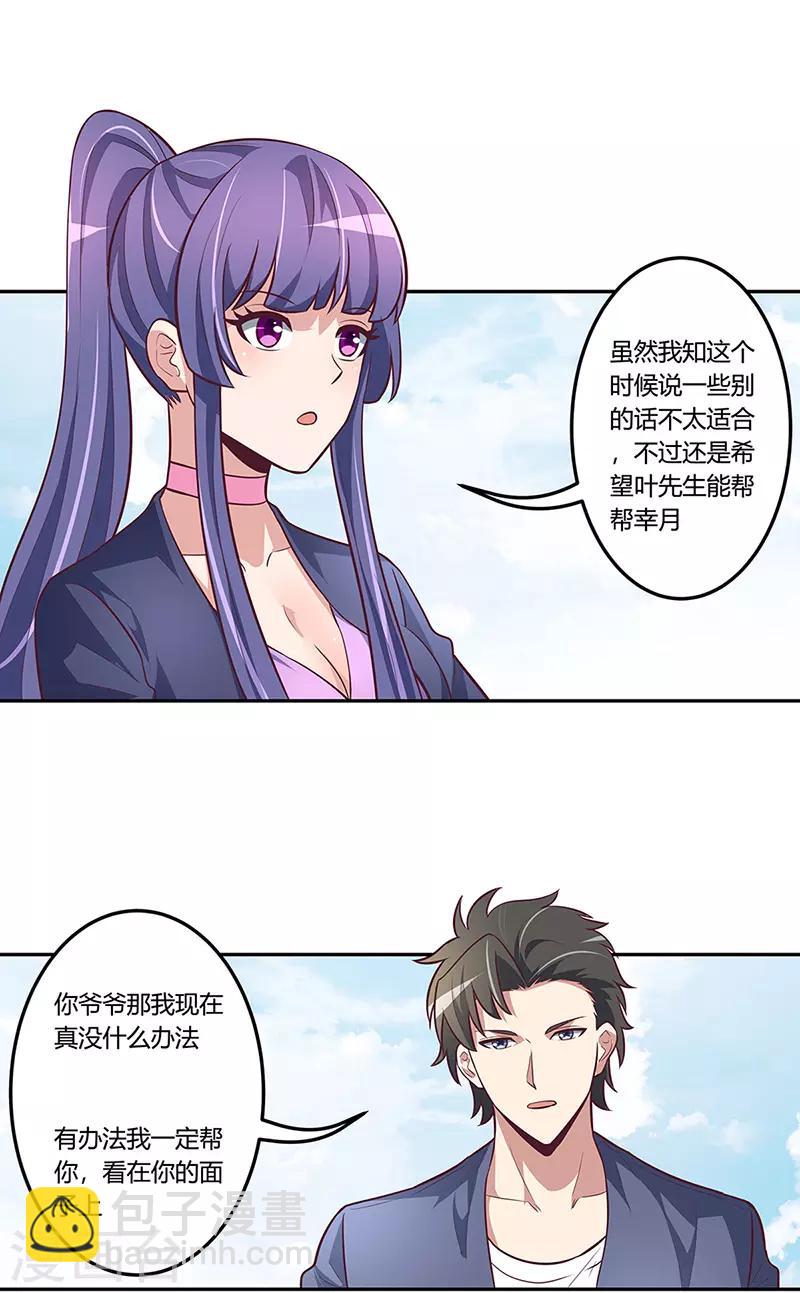 🍟妙手狂医 第113话 吃醋 第4页